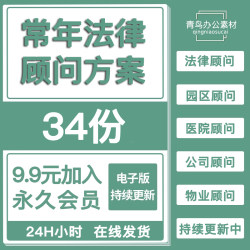 法律服务方案公司企业律师事务所顾问常年咨询工作流程范文模板
