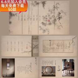【原创PPT模板一套】中式室内装修设计通用提案汇报模板