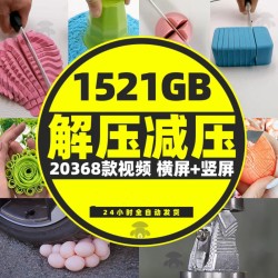 国外手工减压解压短视频素材高清甜品除锈新奇特直播助眠小说推文