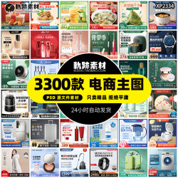 天猫淘宝电商主图促销活动折扣边框装修美工背景模板PSD设计素材
