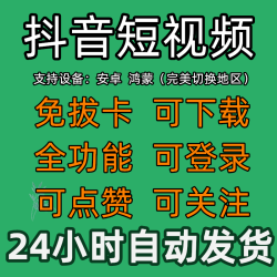 抖音app 短视频 教程 自动发货