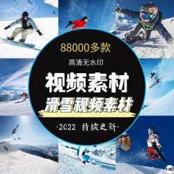 滑雪视频素材冬季滑雪场高清素材冬天高山滑雪极限运动短视频素材