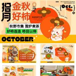 秋野市集围炉煮茶中秋节活动策划方案高端ppt模板高级感素材模版