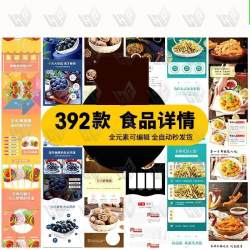 食品美食电商详情页模板商品淘宝天猫店铺装修PSD素材全类目合集