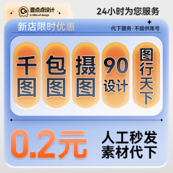 摄图网千图网包图网90设计素材代下个人商用vip视频下载ppt设计