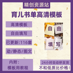 育儿书单模版素材送文案家庭儿童知识抖音快手短视频图文背景图片