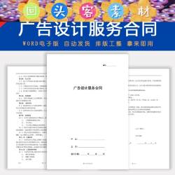 广告设计策划服务合同模板平面广告公司宣传制作设计委托协议范本