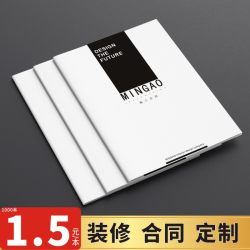 装修合同书定制印刷家装室内装饰公司收据施工签约协议书封面设计