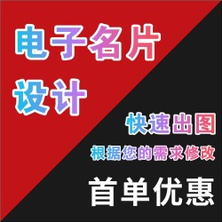 电子版名片设计