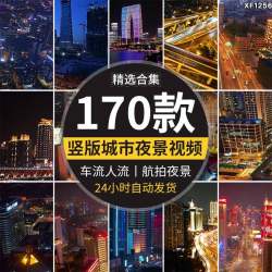 竖屏版城市夜景街道航拍人流车流俯拍城市建筑伤感情感短视频素材