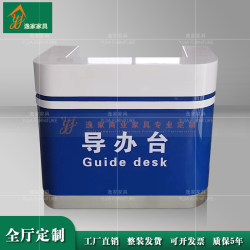 税务局导税台咨询引导台导办台政务大厅接待台公安服务台填单台