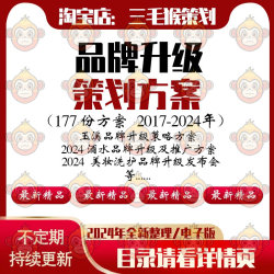 2024品牌升级焕新提报公关传播推广新媒体营销策划PPT方案
