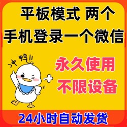 安卓手机装微信平板模式两部手机同时登陆一个微信号在线