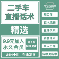 二手车汽车直播话术说车短视频文案段子剧情剧本顺口溜琪琪二手车