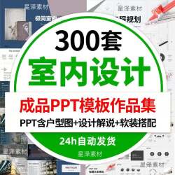 家装室内设计软装ppt模板动态装修家居方案例素材简约图册作品集