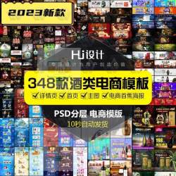 陈年老白酒葡萄红酒水电商模板首页海报主图详情页PSD装修素材图