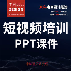 短视频培训PPT机短视频内容打造拍摄剪辑营销策划方案教案2023新