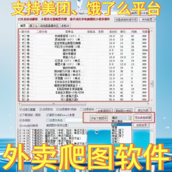 筋斗云美团饿了么外卖爬图菜单搬运爬虫商品克隆同行采集下载图片