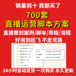 直播行业运营活动策划手册脚本案例分析方案策划流程事项表格模板