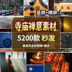 高清寺庙寺院禅意古风佛像系意境屋檐风景图片抖音短视频剪辑素材