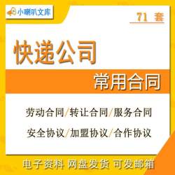 快递公司转让代收快递运输网点合作服务劳动入驻外包协议常用合同
