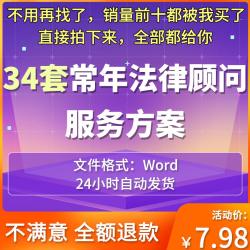 企业公司医院银行常年法律顾问服务方案日常专项综合法律服务方案