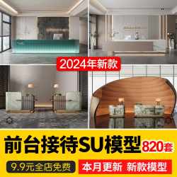 INS网红风北欧酒店会所大堂公司接待前台服务草图大师SU模型素材