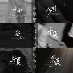 原创logo设计品牌简约手写字体高级头像水印摄影花店婚礼极简签名
