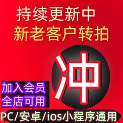 全店会员 vip学习资料 永久更新 24H自动发货 新老客户 360曰