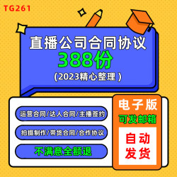 抖音短视频直播公司代运营合作推广协议主播签约服务劳动合同模板