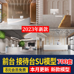 现代新中式室内工装酒店办公室服务前台接待台SU模型草图大师素材