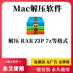 Mac苹果电脑解压工具软件RAR,ZIP专业支持M1芯片永久使用BestZip
