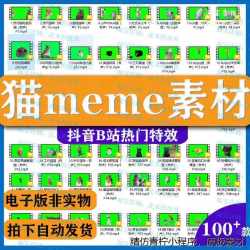 猫meme素材抖音B站热门猫咪绿幕视频素材搞笑自媒体剪辑短视频