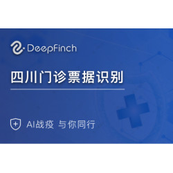 四川门诊发票OCR识别API-四川票据识别-深源恒际科技有限公司