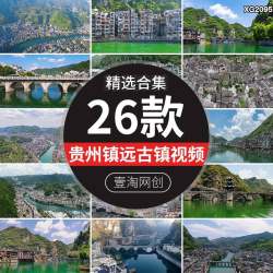 贵州镇远古镇建筑古城江南美景夜景旅游风景区景点航拍短视频素材