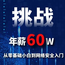 网络安全【马士兵教育】