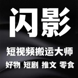 抖音短视频搬运去重教程原创素材批量剪辑软件 闪影月卡