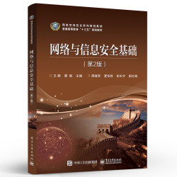 旗舰店 网络与信息安全基础 第2版 计算机