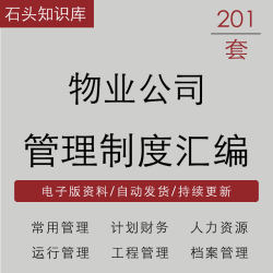 物业公司档案报废资产物料服务质量消防安全管理培训全套制度汇编