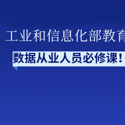 工业和信息化部教育与考试中心系统运维管理网络与信息安全工程师