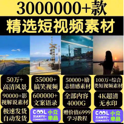 短视频高清素材4K无水印剪辑励志情感文案美食自媒体教程文案音效