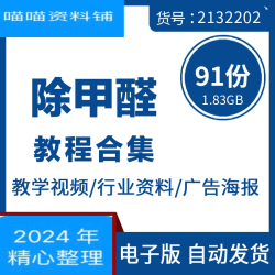 家政保洁服务公司室内污染治理环保知识除甲醛视频教程宣传软文