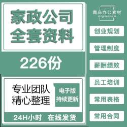 家政保洁培训课程资料服务家电清洗公司员工施工护理服务流程教程