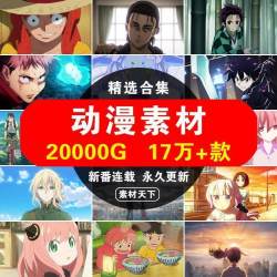 高清国日动漫画二次元人物游戏cg抖音卡点短视频pr混剪辑4K素材库