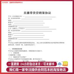 抖音短视频直播公司代运营ty合作主播签约服务劳动协议合同模板