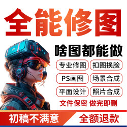 p图ps修图片处理抠图做图照片精修合成换背景去水印改字婚纱证件