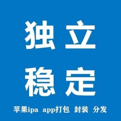 苹果ios签ipa安装包资源提取独立app签名