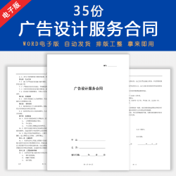 广告设计策划服务合同模板平面广告公司宣传制作设计委托协议范本