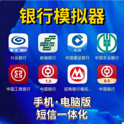 手机银行模拟器APP安卓电脑网银记录修改仅供娱乐神器软件仅安卓