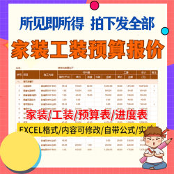 家装工装办公酒店餐厅会所装修清单报价表格材料预算表参考模板